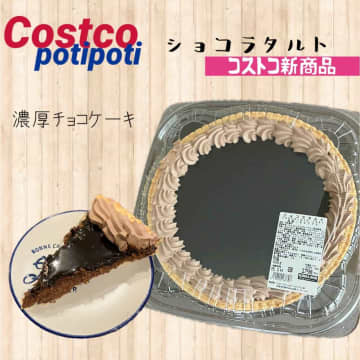 【コストコ】みんなで取り分けて食べたい！「大容量ケーキ」