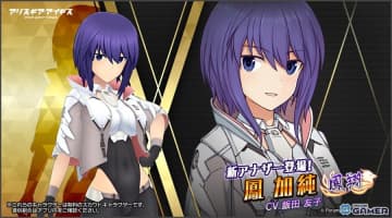 「アリス・ギア・アイギス」鳳 加純【鳳翔】（CV：飯田友子）が登場！新ミニゲーム「スーパーピッピでGO！」も実装