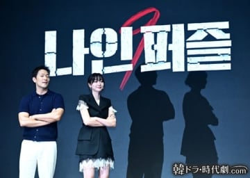 カメオ出演も豪華なDisney+新作『ナインパズル』制作発表会の様子「普通の推理劇とは違った楽しさを」