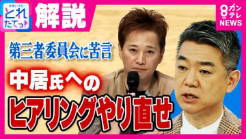 中居氏関係者に「助言」した橋下氏「中居氏への“人権侵害”の可能性もフジ第三者委に再ヒアリングすべき」
