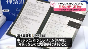 “キャッシュバックできる”とウソ…脱毛の施術代だまし取ったか　元従業員の男を逮捕