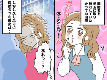 「奥さんより愛されているから♡」20代は"恋愛無双"だったけど → 30代で回ってきた『人生のツケ』