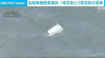 自衛隊機墜落事故 1等空尉と2等空尉が搭乗