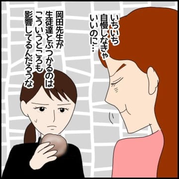【漫画】私がヒステリー？教育実習生はあんなに親しまれているのに！【私が一番 Vol.36】