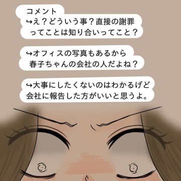【漫画】他の社員にもバレそう？認めるべき？いやこれは罠だ！【ブスって可哀想 Vol.43】