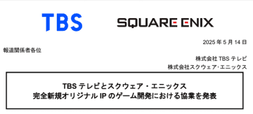 TBSとスクウェア・エニックスがゲーム開発のため協業を発表！完全新規オリジナルIPを制作へ