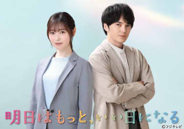 主演・福原遥×共演・林遣都「明日はもっと、いい日になる」7月放送！　舞台は海辺の児童相談所