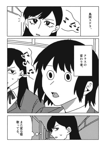 【漫画】合唱コンクール、音痴は口パクにするべき？　学生にとってのフツーが刺さる『ステラのうた』