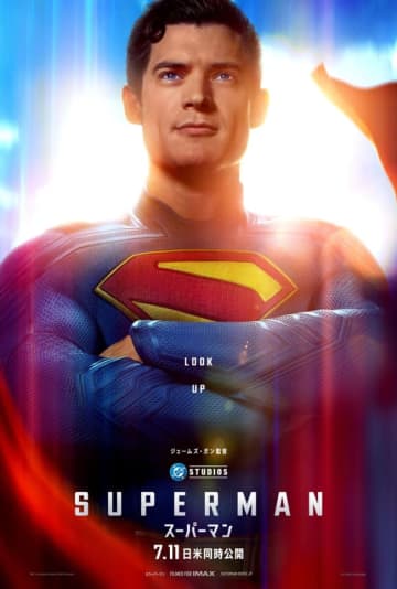 新『スーパーマン』本予告が公開！　ボロボロになっても世間から批判されても立ち上がる