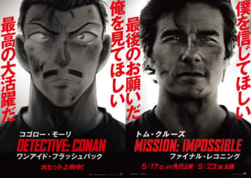 「遊びじゃねぇ…!」超ワイルドなコラボビジュアル&映像が到着『ミッション：インポッシブル／ファイナル・レコニング』