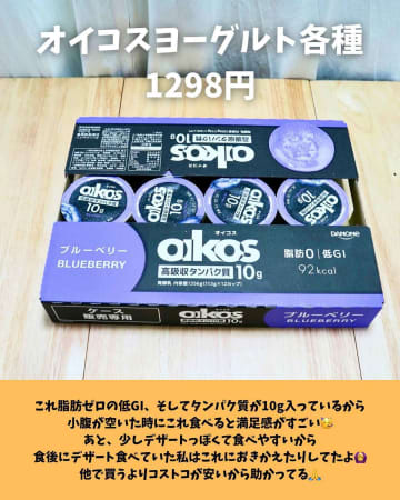 【コストコ】ストックしたい♡「ヘルシー食品」