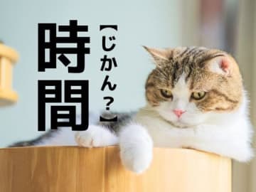 【時間】をそのまま「じかん」と読んだら不正解。実は、日本でも数少ない"激レア"名字さんです！｜漢字クイズ