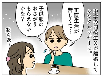 おさがり、あげなくて良かった──ママ友に「安い服ばっかり」と言われ、奪い返した私。後日『衝撃の展開』に