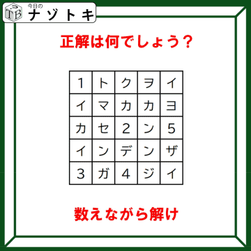 クイズです！「数えながら解け」ってどういうこと？数字の解釈を考えてみてね！【難易度LV４.・辛口】
