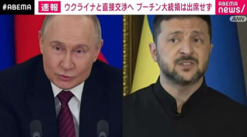 ロシアとウクライナが直接交渉へ プーチン大統領は出席せず