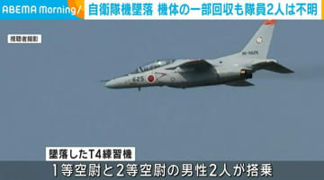航空自衛隊のT4練習機1機が墜落 機体の一部回収も隊員2人は不明