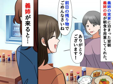 「うちに泊まってください」って言ってくれたのに──翌日、朝食でわかった『もてなしの本音』