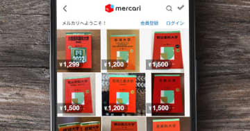 節約志向でメルカリ活用拡大　4月は教科書・部活グッズの取引が急伸【メルカリ調べ】
