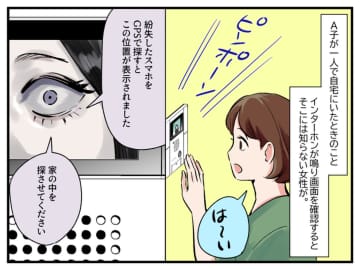 【恐怖】自宅に見知らぬ女性が訪問。「スマホを探したいから家に入れて」夫が青ざめて語った『衝撃の正体』