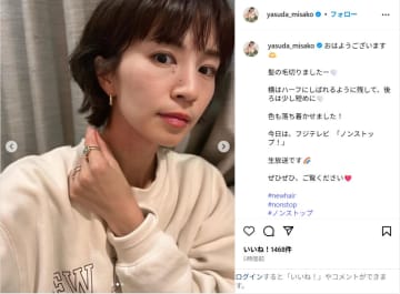 安田美沙子、カット＆カラーした新ヘア公開！「とってもお似合い」「オシャレで素敵」