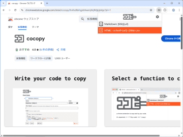 URL共有に革命？「ChatGPT」× Chrome拡張「cocopy」は実用性・楽しさ無限大／「ココピーからChatGPTを呼んで文章生成させる」テクニック【レビュー】