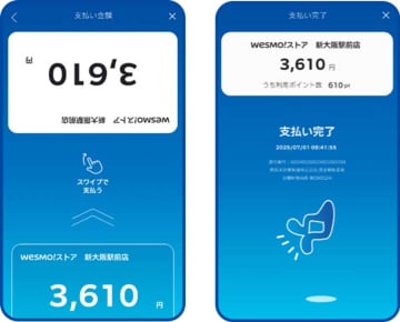JR西日本、決済サービス「Wesmo！」を5月28日開始
