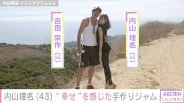 夫・吉田栄作への愛妻弁当が話題 内山理名、“幸せ”を感じた手作りジャム作り