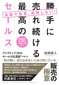 【30分でマスター】「売れる接客」に導くマネジメント
