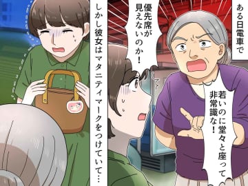 「優先席が見えないの！？」座っていた女性に怒鳴る高齢女性。マタニティマークに納得いかない態度に、あ然
