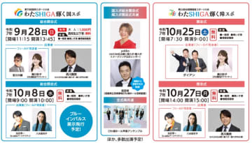 国スポ・障スポの開会式・閉会式観覧者を募集　滋賀県で今秋開催、西川貴教さんらが出席