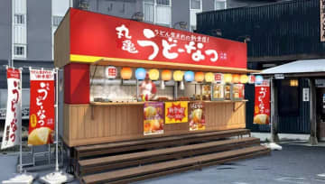 丸亀製麺／春日井西山町店前にテイクアウト専門店「丸亀うどーなつ屋」オープン