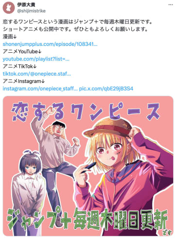 『ONE PIECE』唯一無二のスピンオフ『恋するワンピース』なぜ人気？　ギャグ漫画がオタクにも認められたワケ