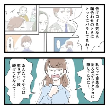 ［１０］「お前とじゃ比較にもなんねーだろ」浮気相手には態度が激変する二股クズ弟｜ママ広場マンガ