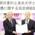 畿央大学と奈良・明日香村が事業連携協定　伝統建築や文化を学ぶ国際ワークショップなど開催