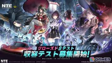 「NTE: Neverness to Everness」日本初のクローズドβテスト「収容テスト」が実施決定！参加者応募受付もスタート