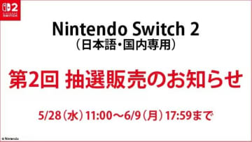 ゲオ、第2回「Switch2」抽選販売を実施決定！ 5月28日11時より受付開始