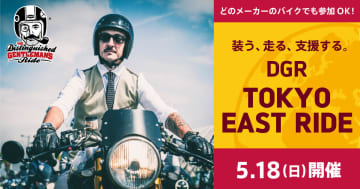 バイク×紳士の社交場　DGR 2025 TOKYO EASTが葛西で開催