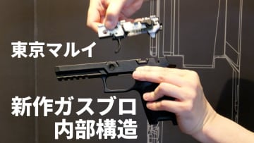 動画で愉しむ東京マルイ新製品ガスブロ「P320 FULL SIZE」【#静岡ホビーショー】