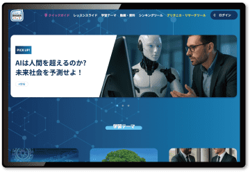 ブリタニカ・ジャパン、知識の活用力と問う力を育む探究学習用デジタル教材「ブリタニカ探究総合パック」を7月より提供
