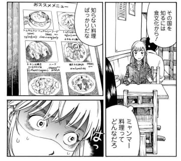 【漫画】都内で気軽に“海外旅行”美味しいグルメ盛りだくさんの『美味の異国飯』