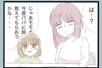 【漫画】私たちのせいで娘が必要以上に大人びてしまった？【モラハラから脱却できますか？ Vol.63】