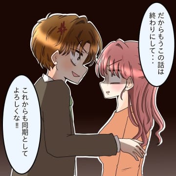 【漫画】自分の立場が悪くなると、私の腕を思い切りつねった…【釣った魚にエサはやらん Vol.53】