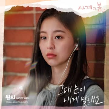 WONHEE(ILLIT)、ドラマOSTに初挑戦 初のソロ曲「Your Eyes Tell Me」リリース