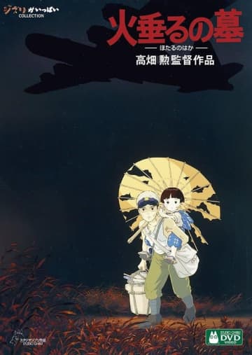 【火垂るの墓】ネトフリ配信でファン歓喜。ジブリ作品が「ついに日本でも」「1人でも多くの人に見てほしい」
