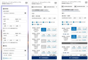タイムデザイン、宿泊施設向けに「新幹線パッケージ」の提供開始