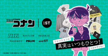 名探偵コナン×and ST初コラボ！　テーマは『ファッションの真実はいつもひとつ！とは限らない』