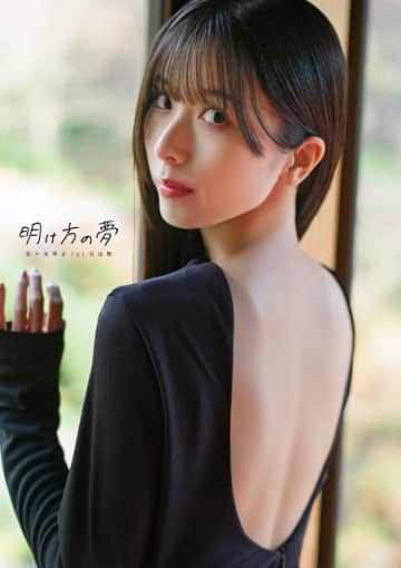 乃木坂46・佐々木琴子1st写真集『明け方の夢』発売　オリジナル表紙・特典付きの電子版も順次リリース