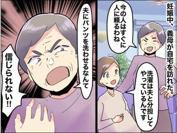 「え、自分のパンツ洗わせてるの？」姑 → 妊婦の私への『冷たいひと言』支えてくれる【夫の本音】は