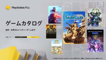 PS Plusのゲームカタログに「サンドランド」や「GBVSR」が登場！ 5月の日本向けラインナップ公開