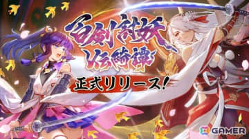 和風アクションRPG「百剣討妖伝綺譚」がPS5/PS4/Switch/Steamで正式リリース！アートブックやサウンドトラックも同時発売